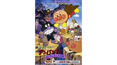 それいけ！アンパンマン 第2弾 バイキンマンの逆襲 | アンパンマン