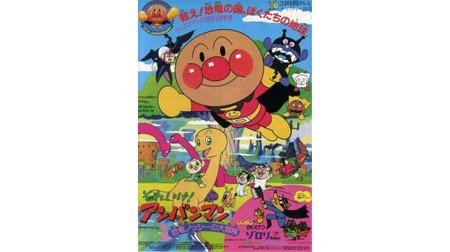 それいけ！アンパンマン 第5弾 恐竜ノッシーの大冒険