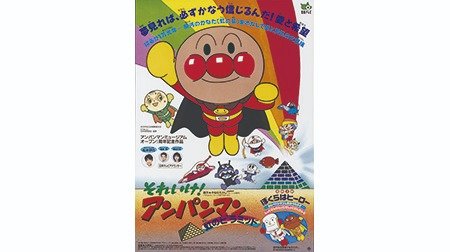 それいけ！アンパンマン 第9弾 虹のピラミッド | アンパンマン | TMS