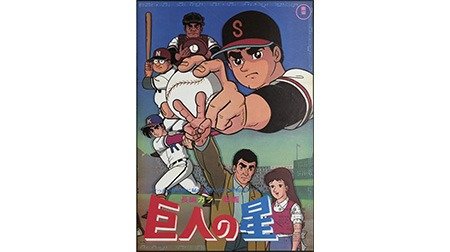 巨人の星 | 1960年代 | TMS作品一覧 | アニメーションの総合