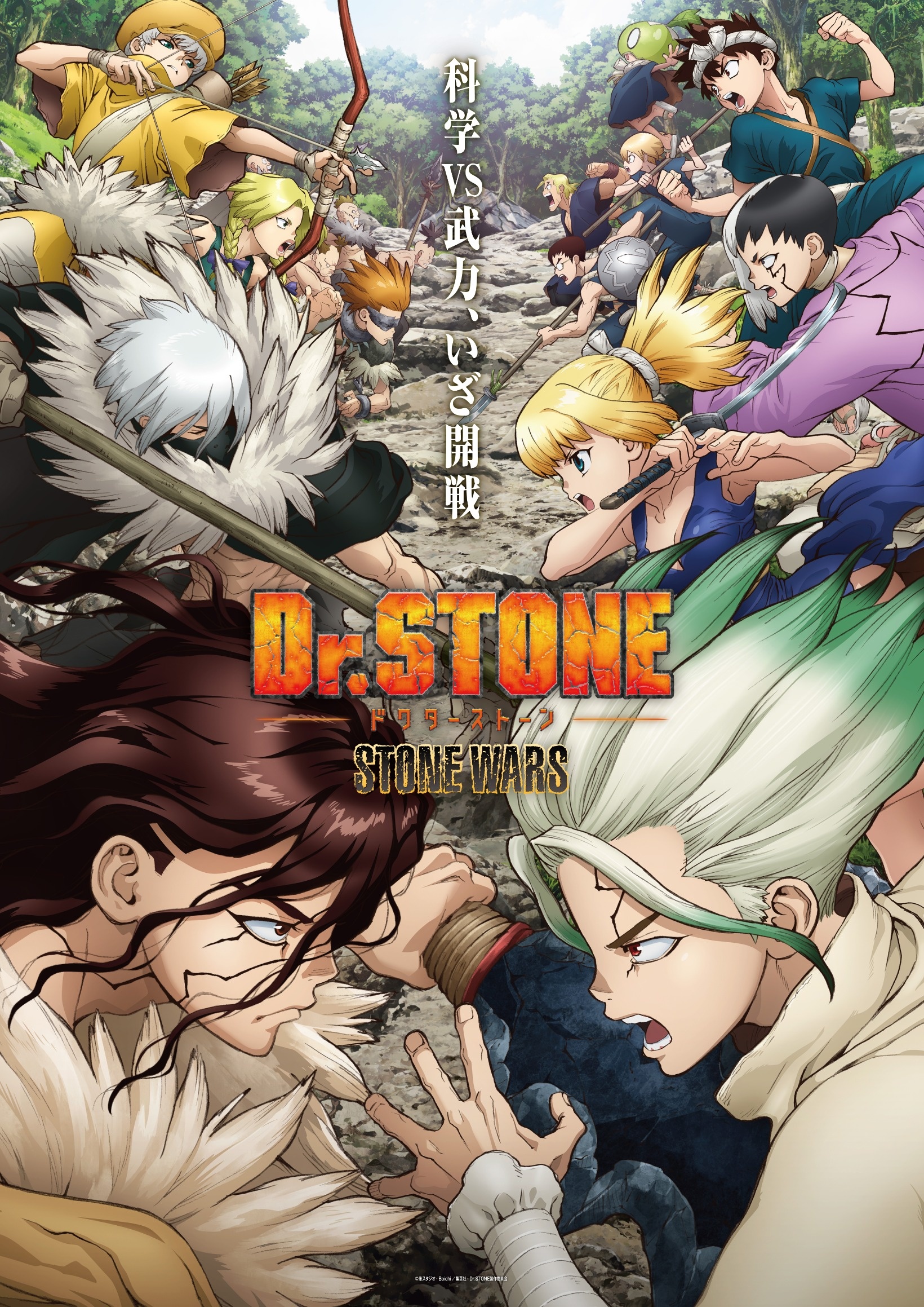 Dr Stone 第2期 年代 Tms作品一覧 アニメーションの総合プロデュース会社 トムス エンタテインメント