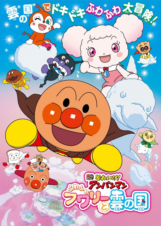mikihouse とanpanman Anpanman: Fluffy Flurry and the Land Clouds | アンパンマン | ALL