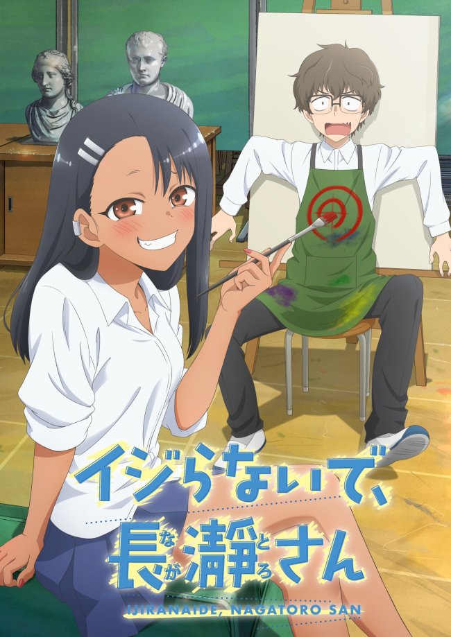 Don't Toy withMe,MissNagatoro イジらないで長瀞さん Don't Toy With Me, Miss Nagatoro | 2020s | ALL TITLES | TMS