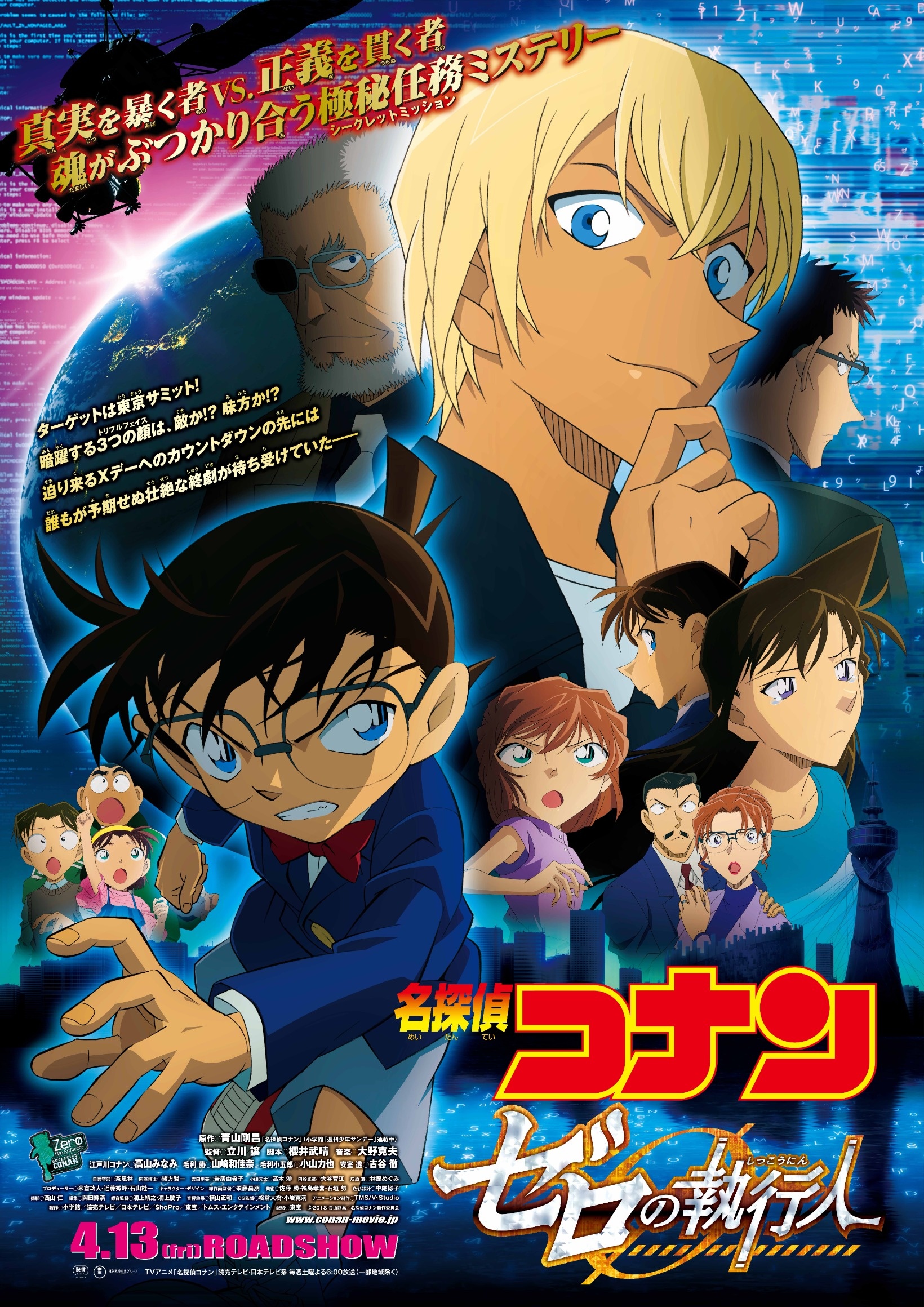名探偵コナン ゼロの執行人 名探偵コナン TMS作品一覧 アニメーションの総合プロデュース会社 トムス・エンタテインメント コナンゼロの執行人