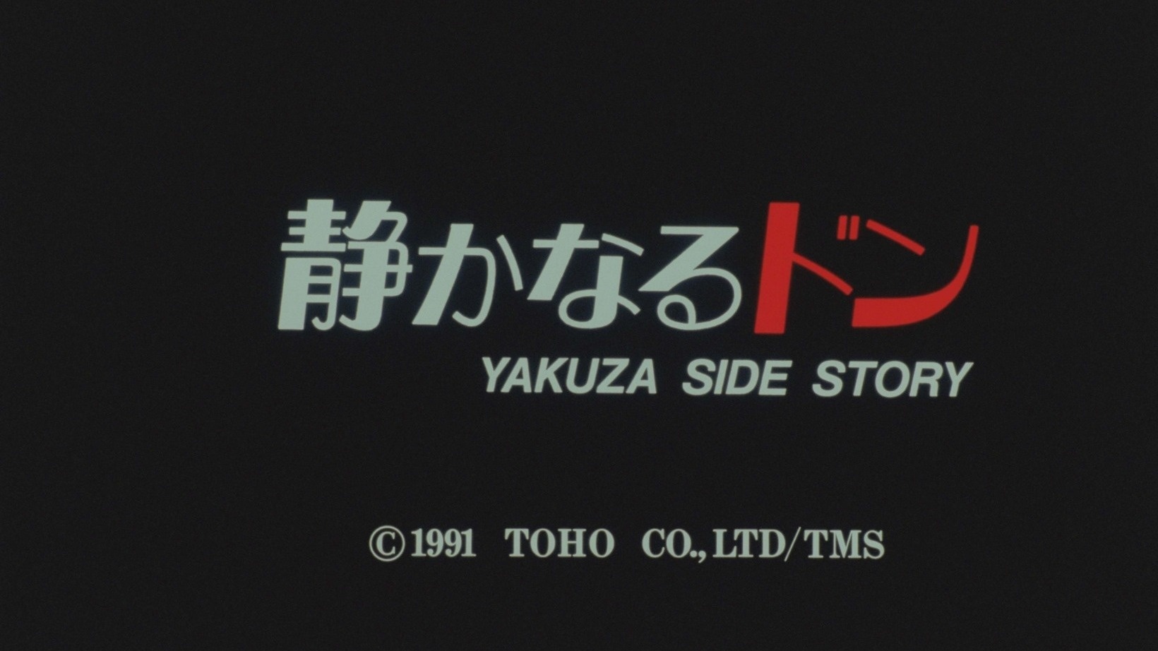静かなるドン 1990年代 Tms作品一覧 アニメーションの総合プロデュース会社 トムス エンタテインメント 静かなるドン 1990年代 Tms作品一覧 アニメーションの総合プロデュース会社 トムス エンタテインメント