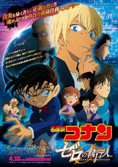 名探偵コナン 14番目の標的 ターゲット 名探偵コナン Tms作品一覧 アニメーションの総合プロデュース会社 トムス エンタテインメント