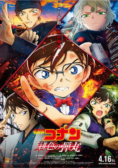 名探偵コナン 瞳の中の暗殺者 名探偵コナン Tms作品一覧 アニメーションの総合プロデュース会社 トムス エンタテインメント