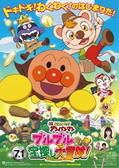 それいけ！アンパンマン 第2弾 バイキンマンの逆襲 | アンパンマン 