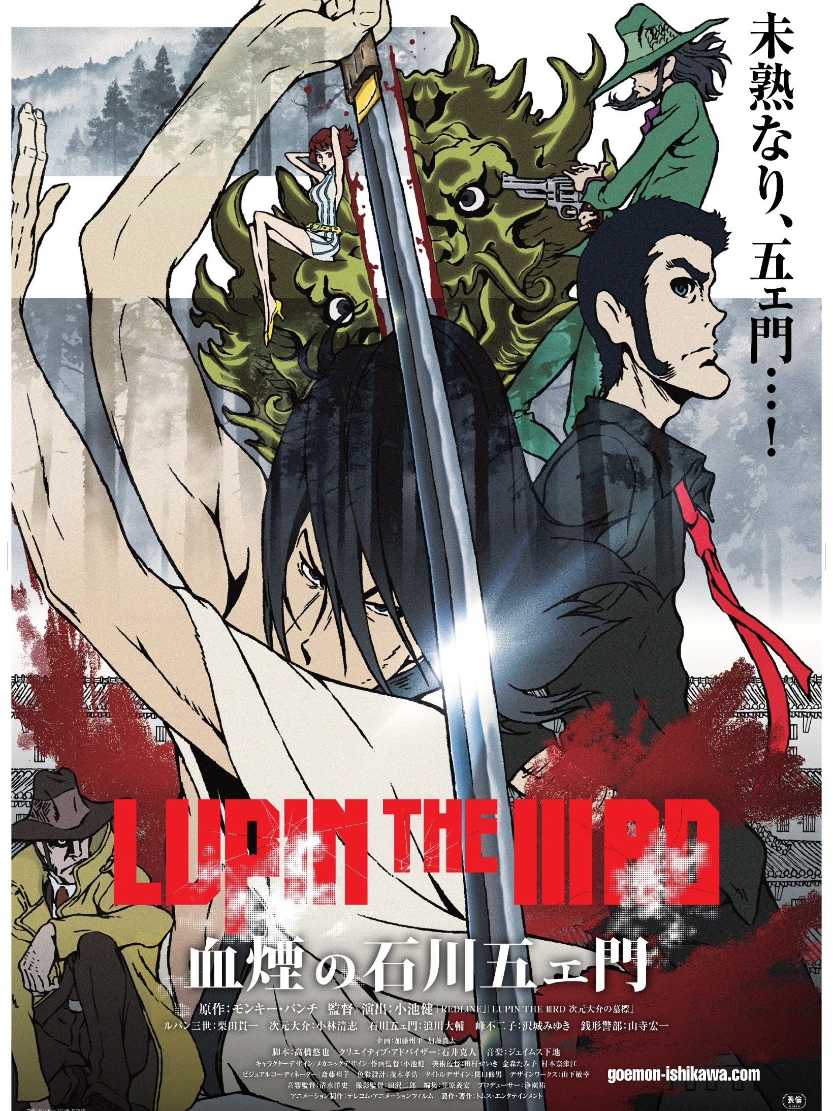 Lupin The Rd 血煙の石川五ェ門 ルパン三世 Tms作品一覧 アニメーションの総合プロデュース会社 トムス エンタテインメント