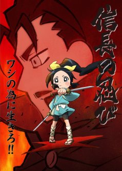 幕末義人伝浪漫 ～ROMAN～ | 2010年代 | TMS作品一覧