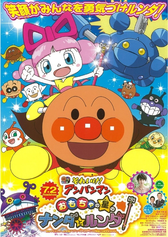 それいけ アンパンマン 第28弾 おもちゃの星のナンダとルンダ アンパンマン Tms作品一覧 アニメーションの総合プロデュース会社 トムス エンタテインメント それいけ アンパンマン 第28弾 おもちゃの星のナンダとルンダ アンパンマン Tms作品一覧 アニメーションの総合プロデュース会社 トムス エンタテインメント