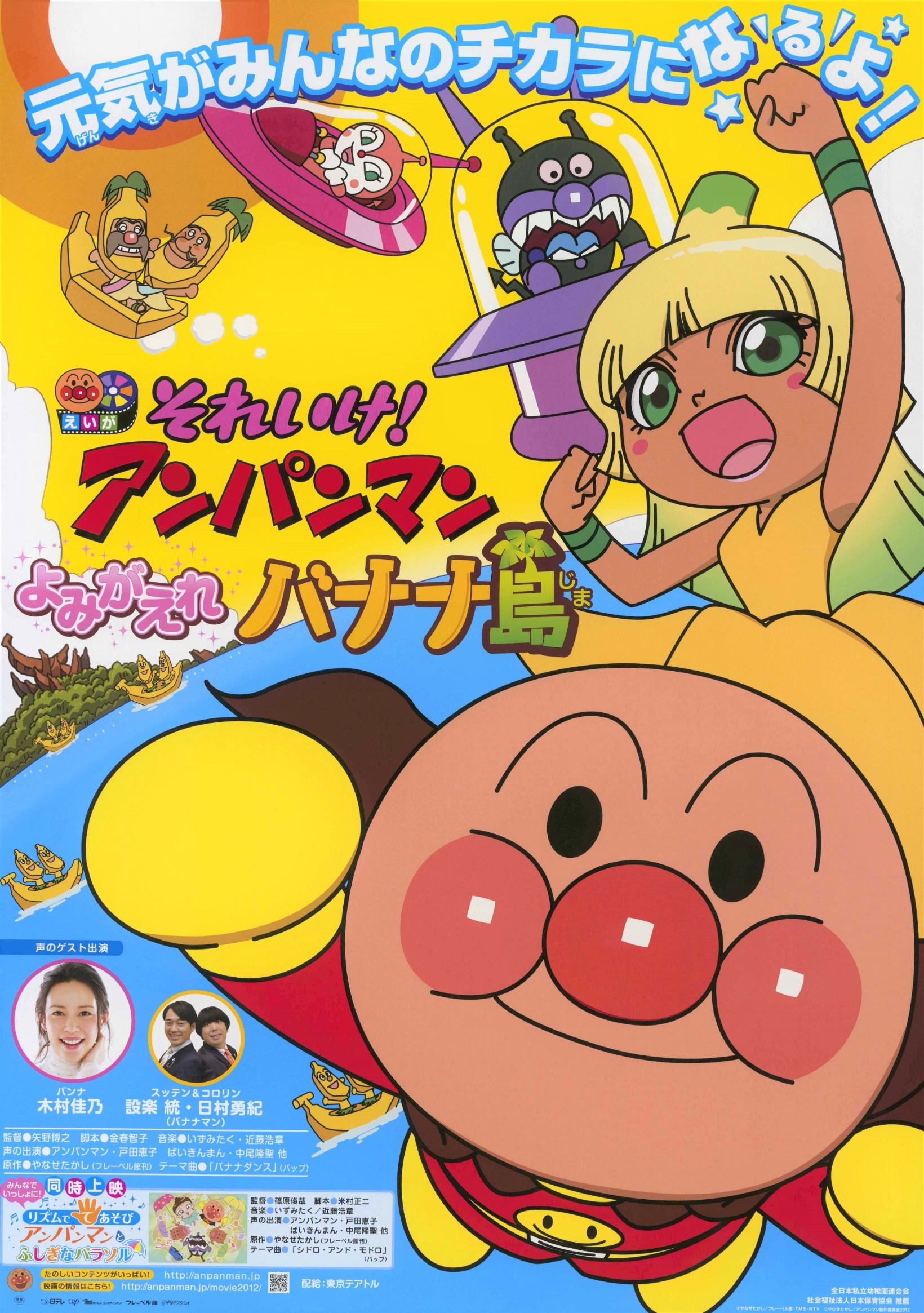 それいけ アンパンマン 第24弾 よみがえれ バナナ島 アンパンマン Tms作品一覧 アニメーションの総合プロデュース会社 トムス エンタテインメント