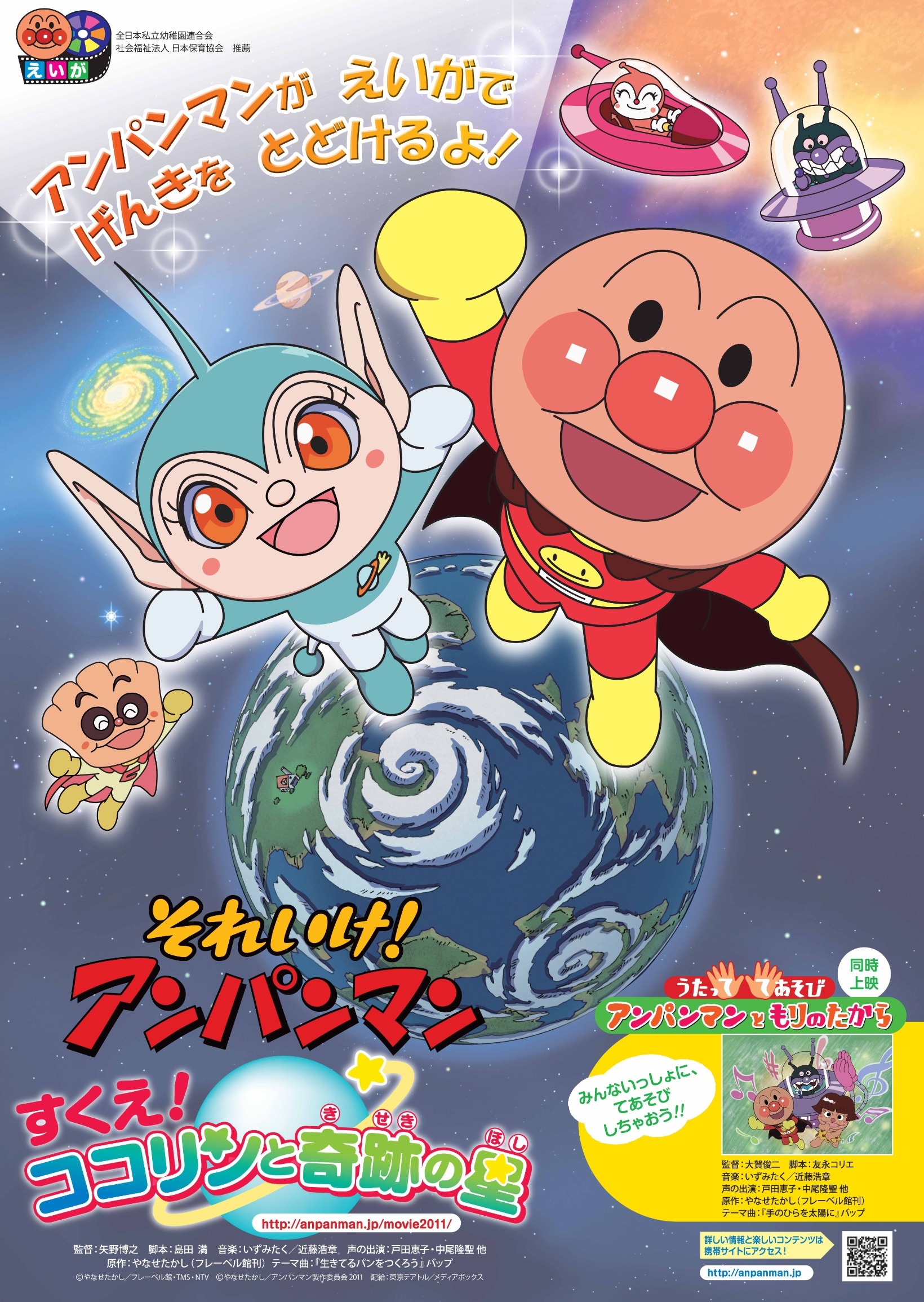 それいけ アンパンマン 第23弾 すくえ ココリンと奇跡の星 アンパンマン Tms作品一覧 アニメーションの総合プロデュース会社 トムス エンタテインメント
