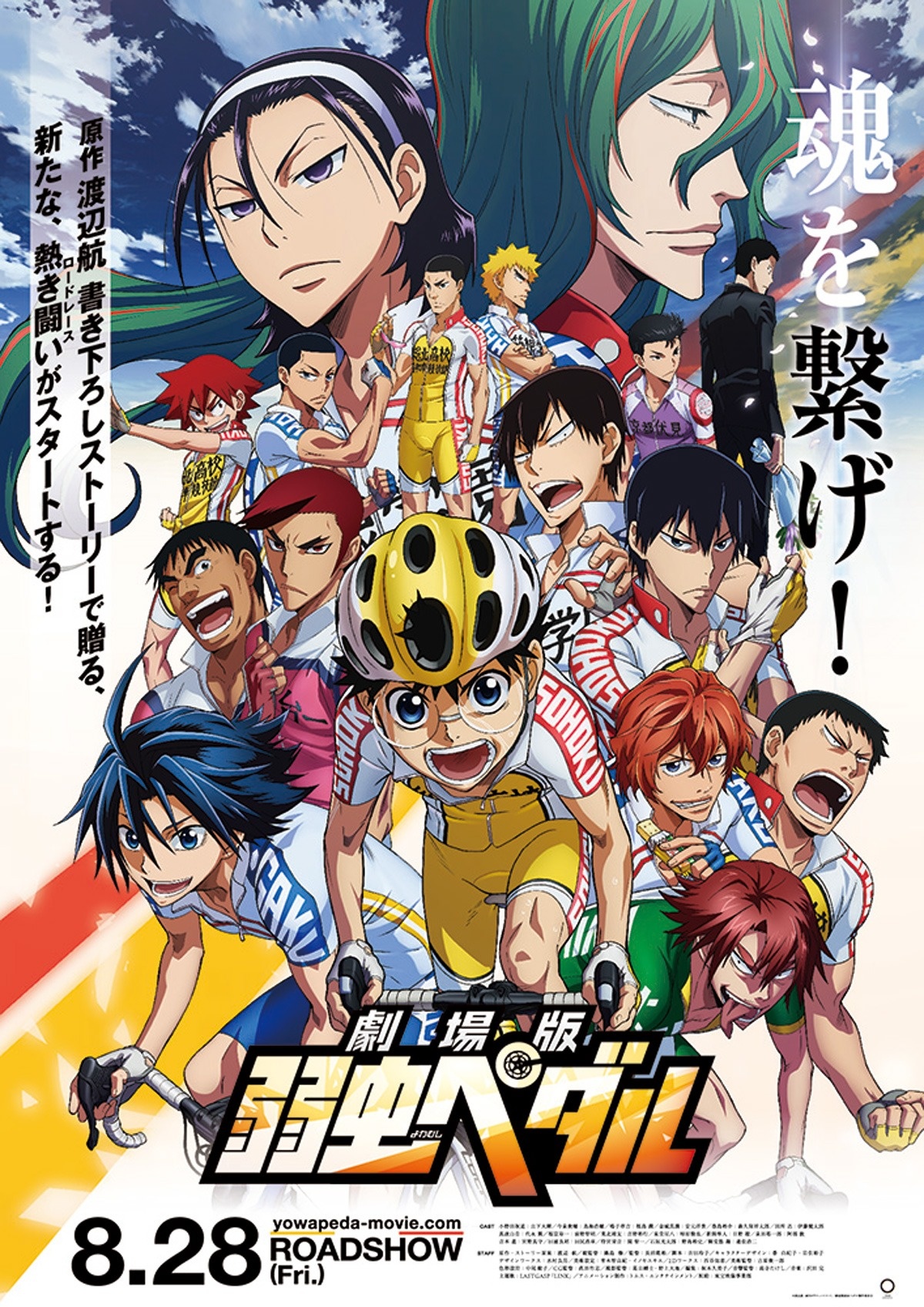 劇場版 弱虫ペダル 10年代 Tms作品一覧 アニメーションの総合プロデュース会社 トムス エンタテインメント