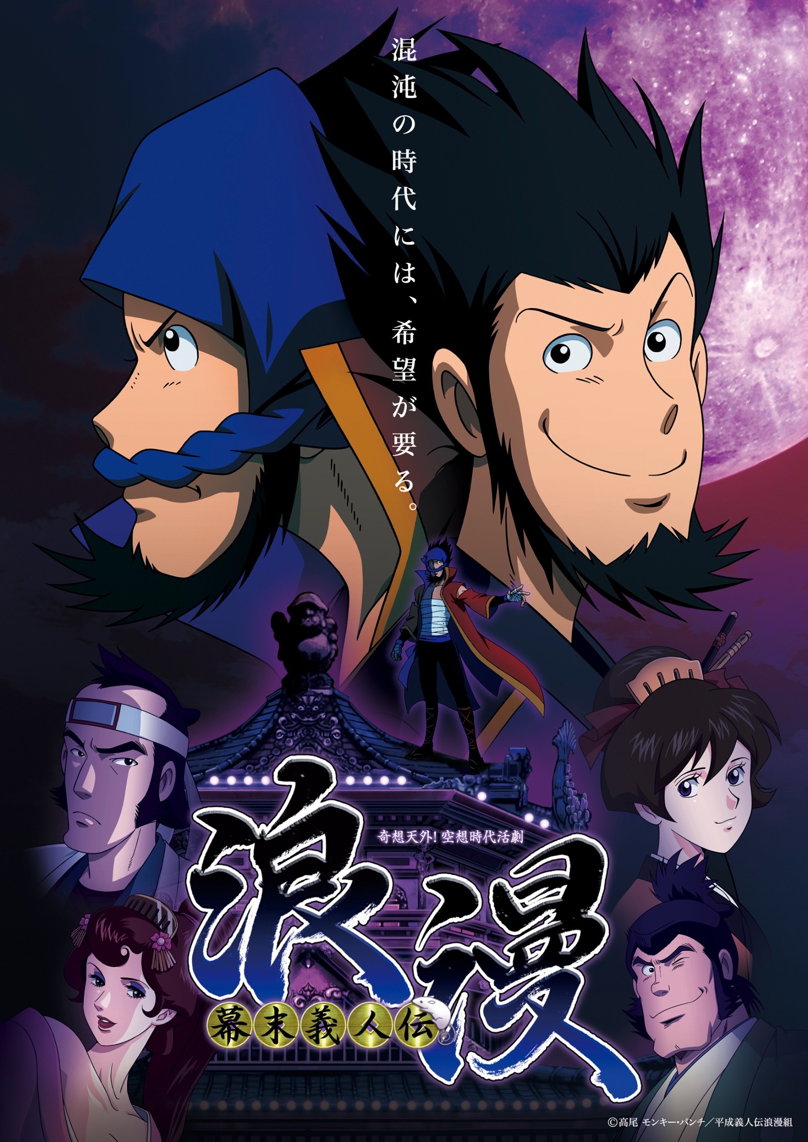 幕末義人伝浪漫 Roman 10年代 Tms作品一覧 アニメーションの総合プロデュース会社 トムス エンタテインメント 幕末義人伝浪漫 Roman 10年代 Tms作品一覧 アニメーションの総合プロデュース会社 トムス エンタテインメント