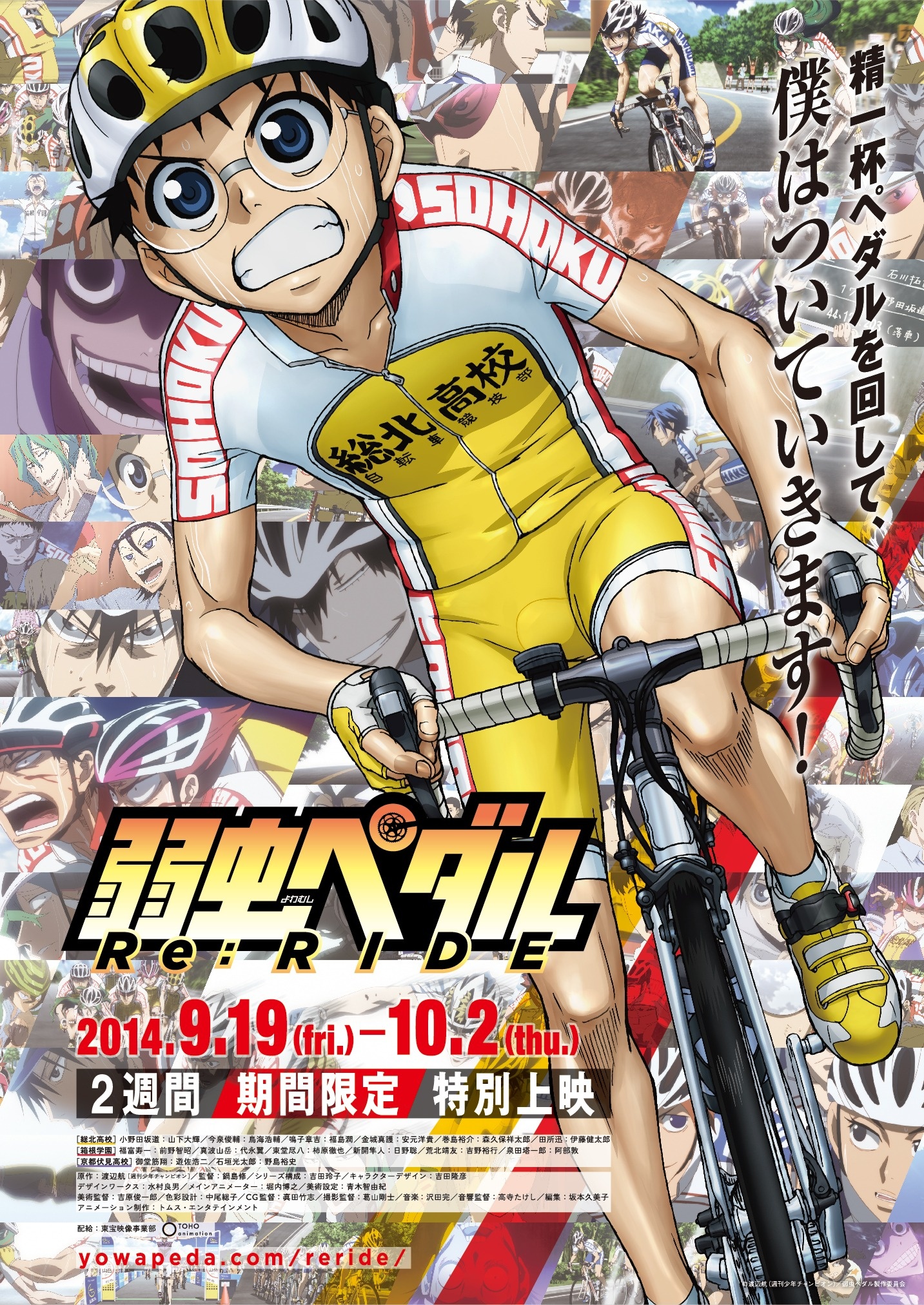 YOWAMUSHI PEDAL Re:RIDE, 2010s, ALL TITLES