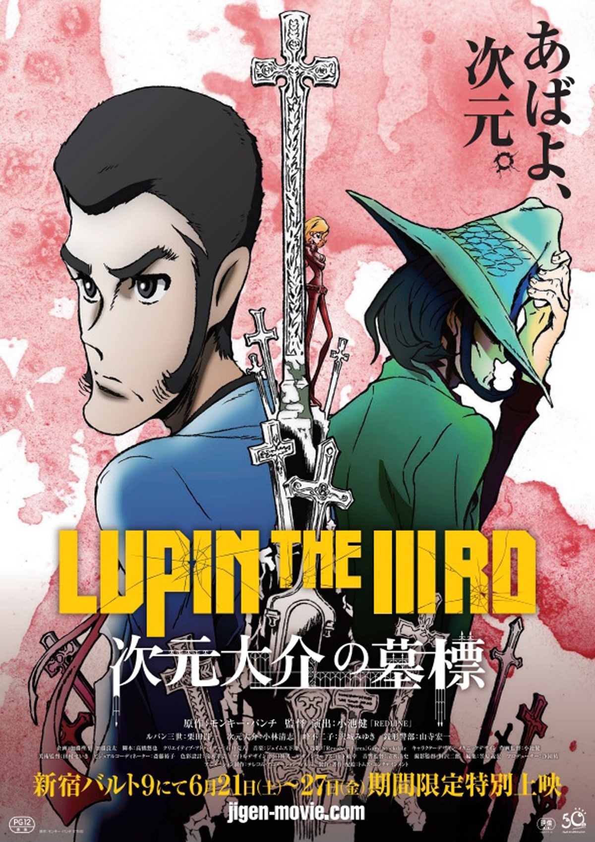 Lupin The Iiird 次元大介の墓標 ルパン三世 Tms作品一覧 アニメーションの総合プロデュース会社 トムス エンタテインメント