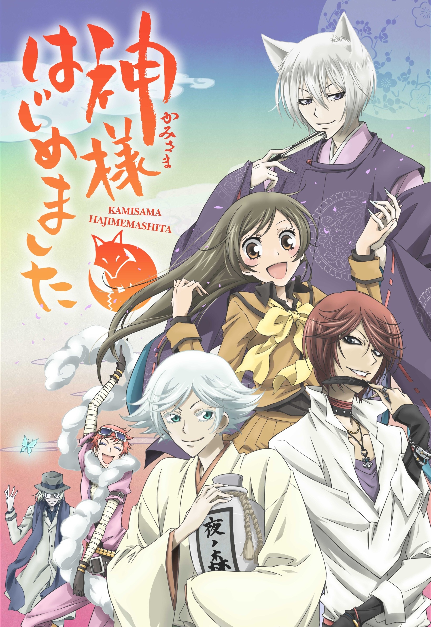 神様はじめました 10年代 Tms作品一覧 アニメーションの総合プロデュース会社 トムス エンタテインメント