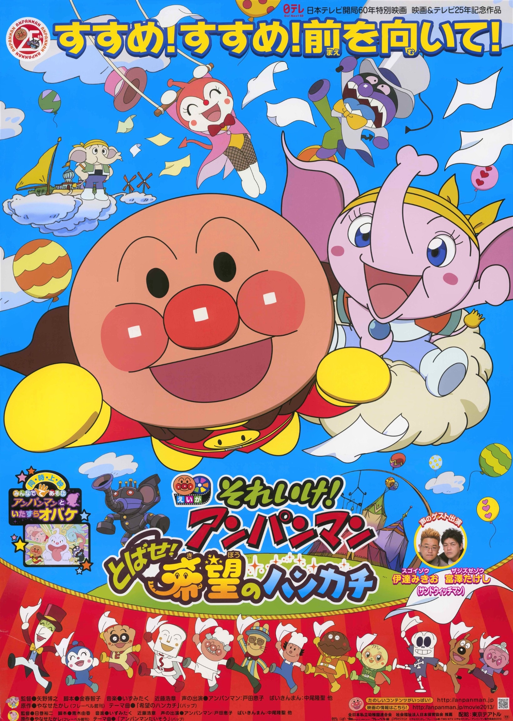 それいけ アンパンマン 第25弾 とばせ 希望のハンカチ アンパンマン Tms作品一覧 アニメーションの総合プロデュース会社 トムス エンタテインメント