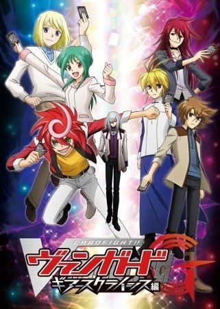 カードファイト ヴァンガードｇ ギアースクライシス編 ストライドゲート編 10年代 Tms作品一覧 アニメーションの総合プロデュース会社 トムス エンタテインメント