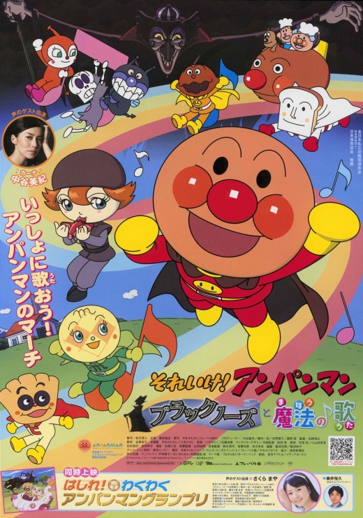 それいけ！アンパンマン 第22弾 ブラックノーズと魔法の歌