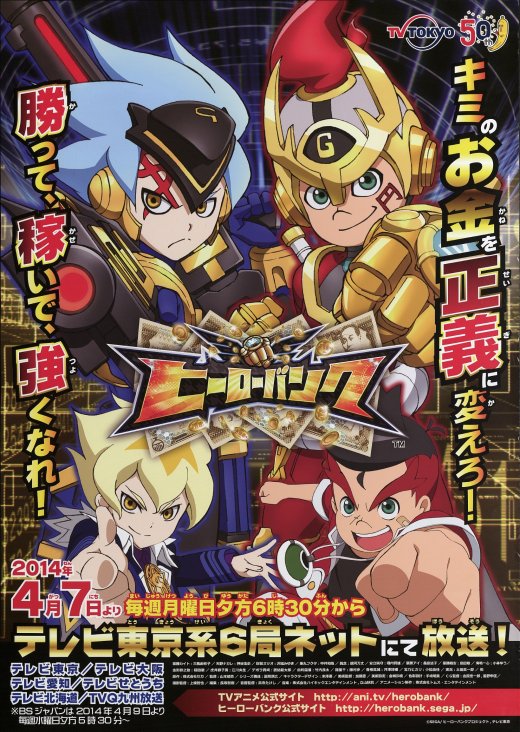 ヒーローバンク | 2010年代 | TMS作品一覧 | アニメーションの総合