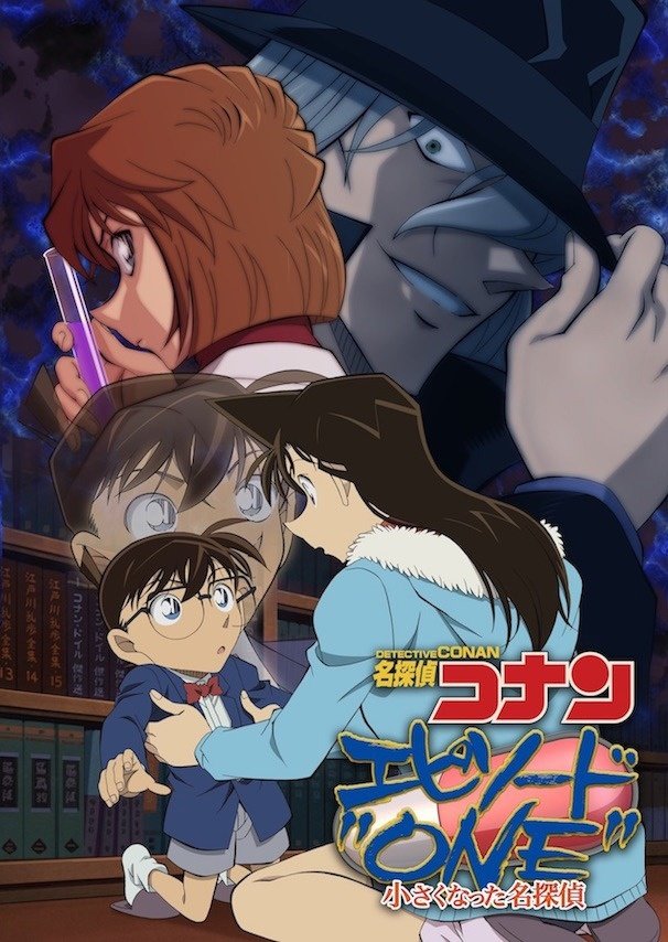 Detective Conan Episode "ONE" DETECTIVE CONAN ALL TITLES TMS ENTERTAINMENT CO., LTD.