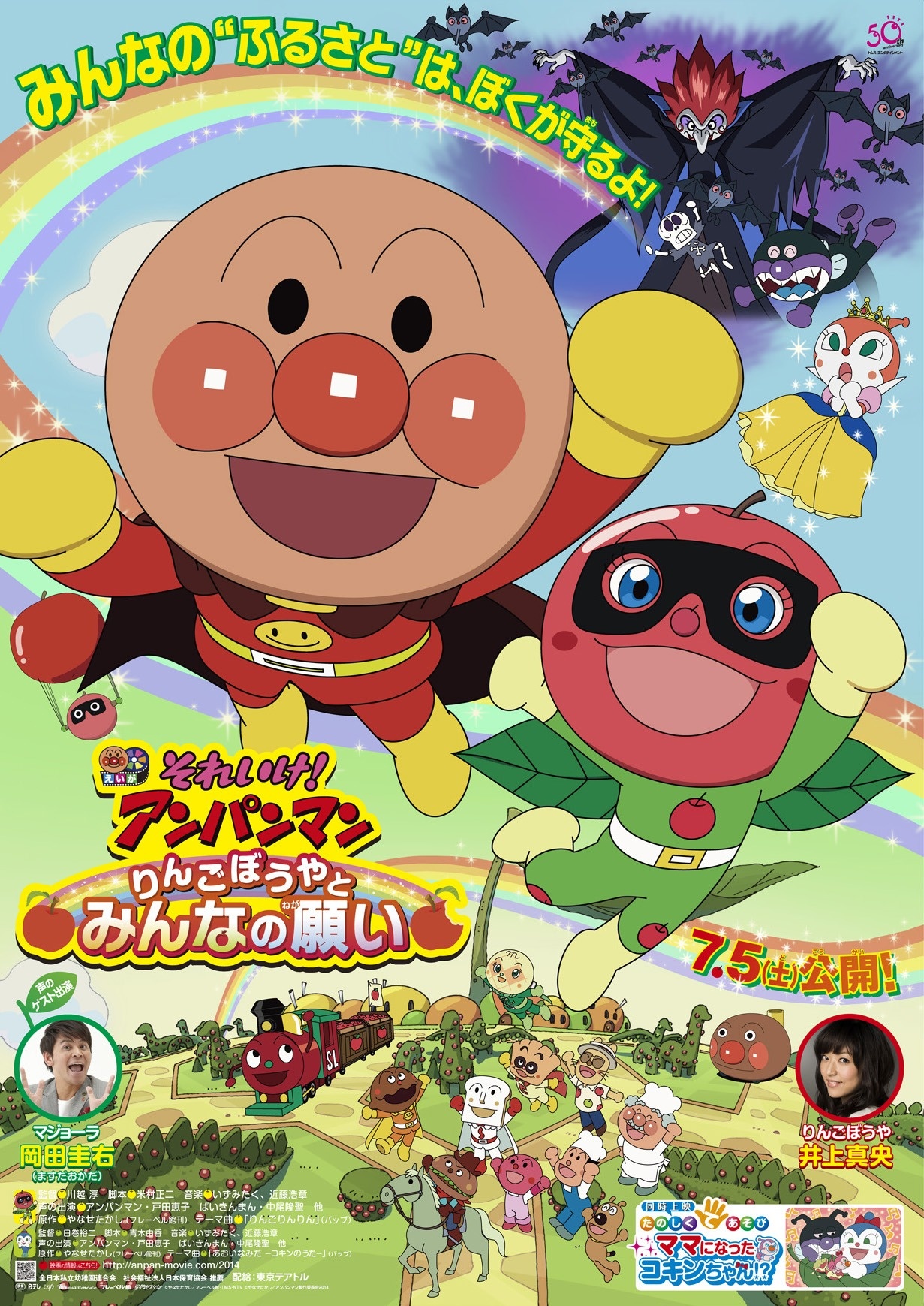 それいけ！アンパンマン 第26弾 りんごぼうやとみんなの願い