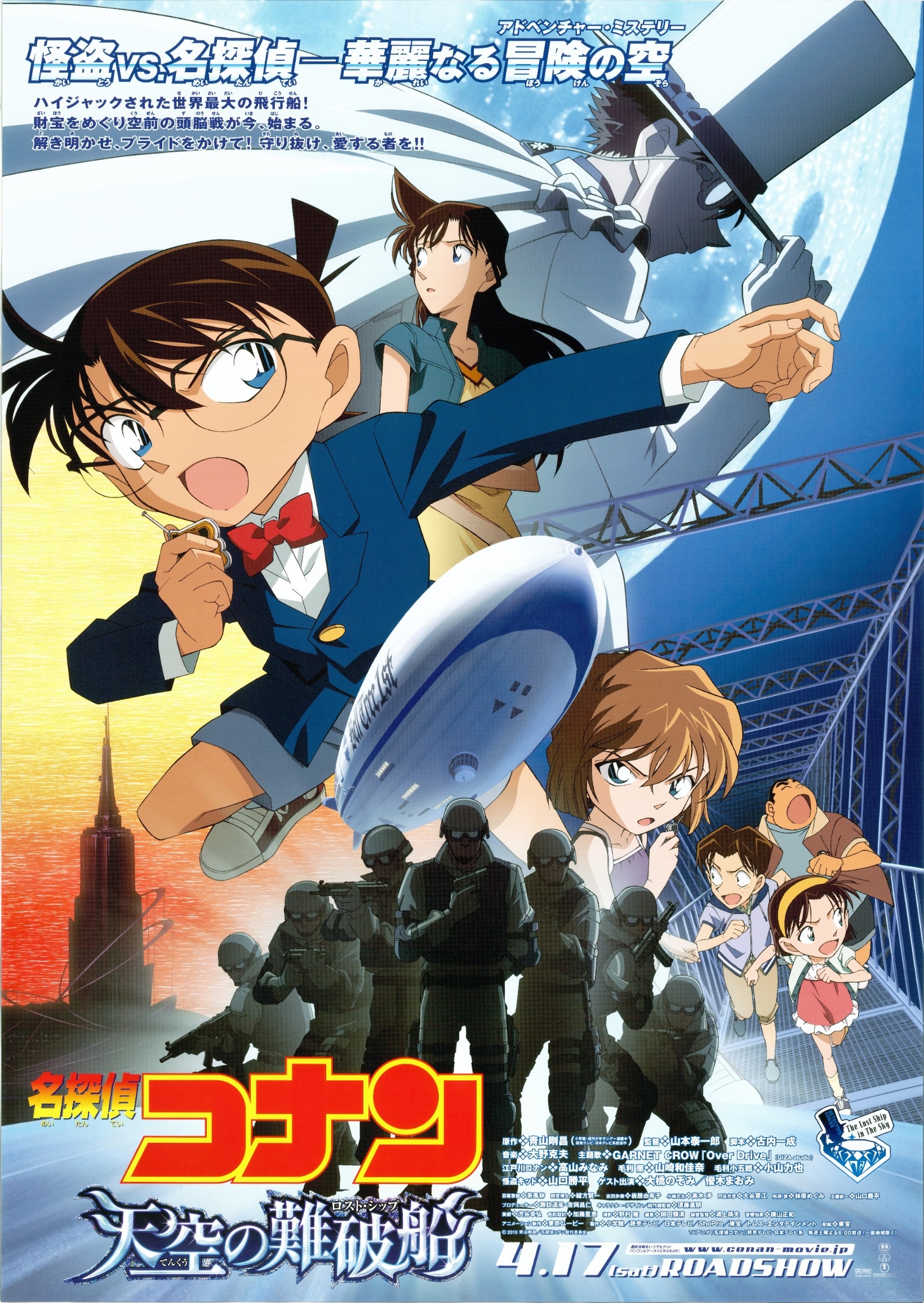 名探偵コナン・天空の難破船(ロスト・シップ] [レンタル落ち] [DVD] tf8su2k