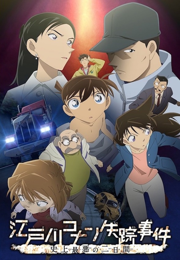 Detective Conan: The Disappearance of Conan Edogawa - The Worst Detective Conan: The Disappearance of Conan Edogawa - The Worst