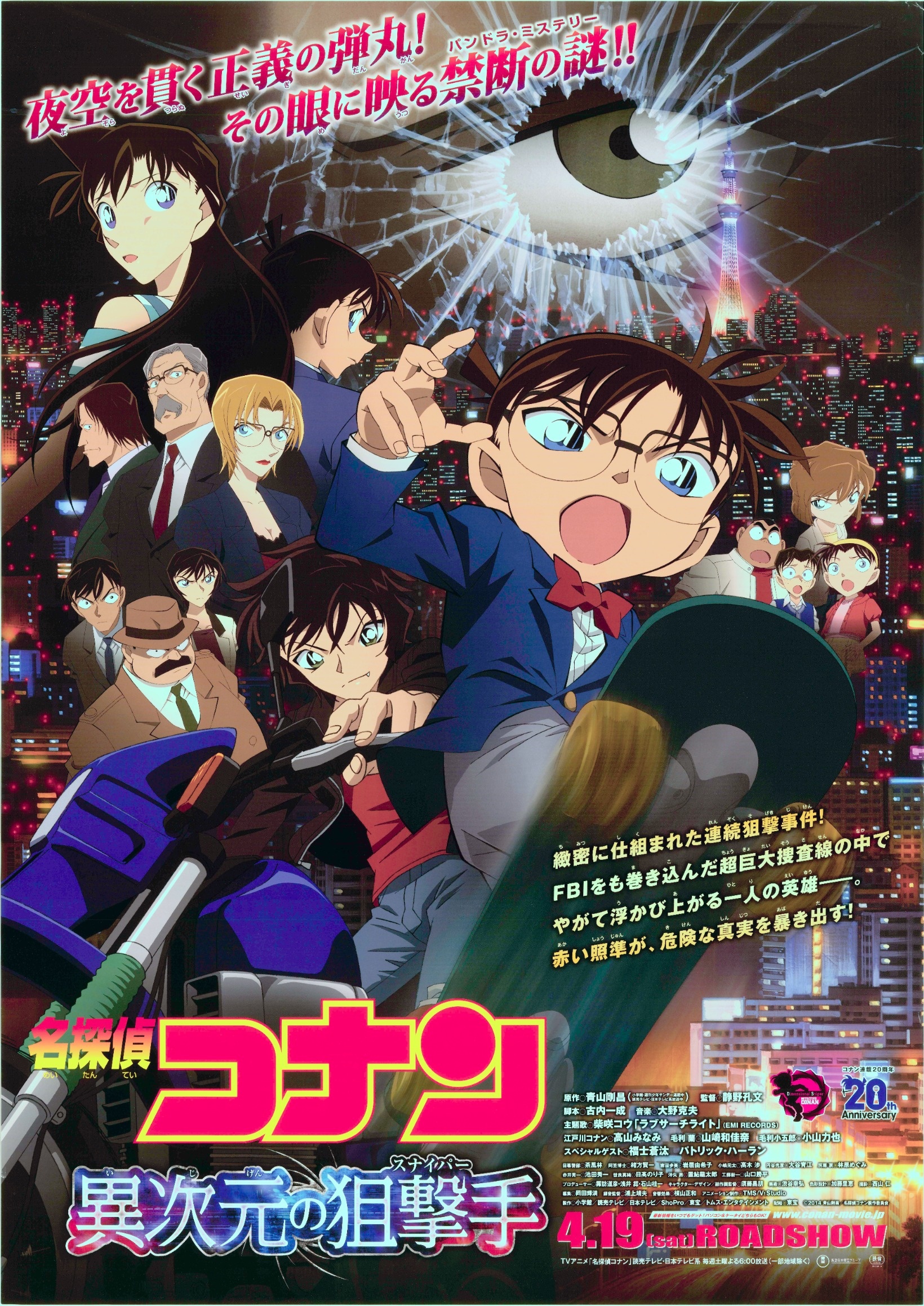 Detective Conan 18 Dimensional Sniper Detective Conan All Titles Tms Entertainment Co Ltd