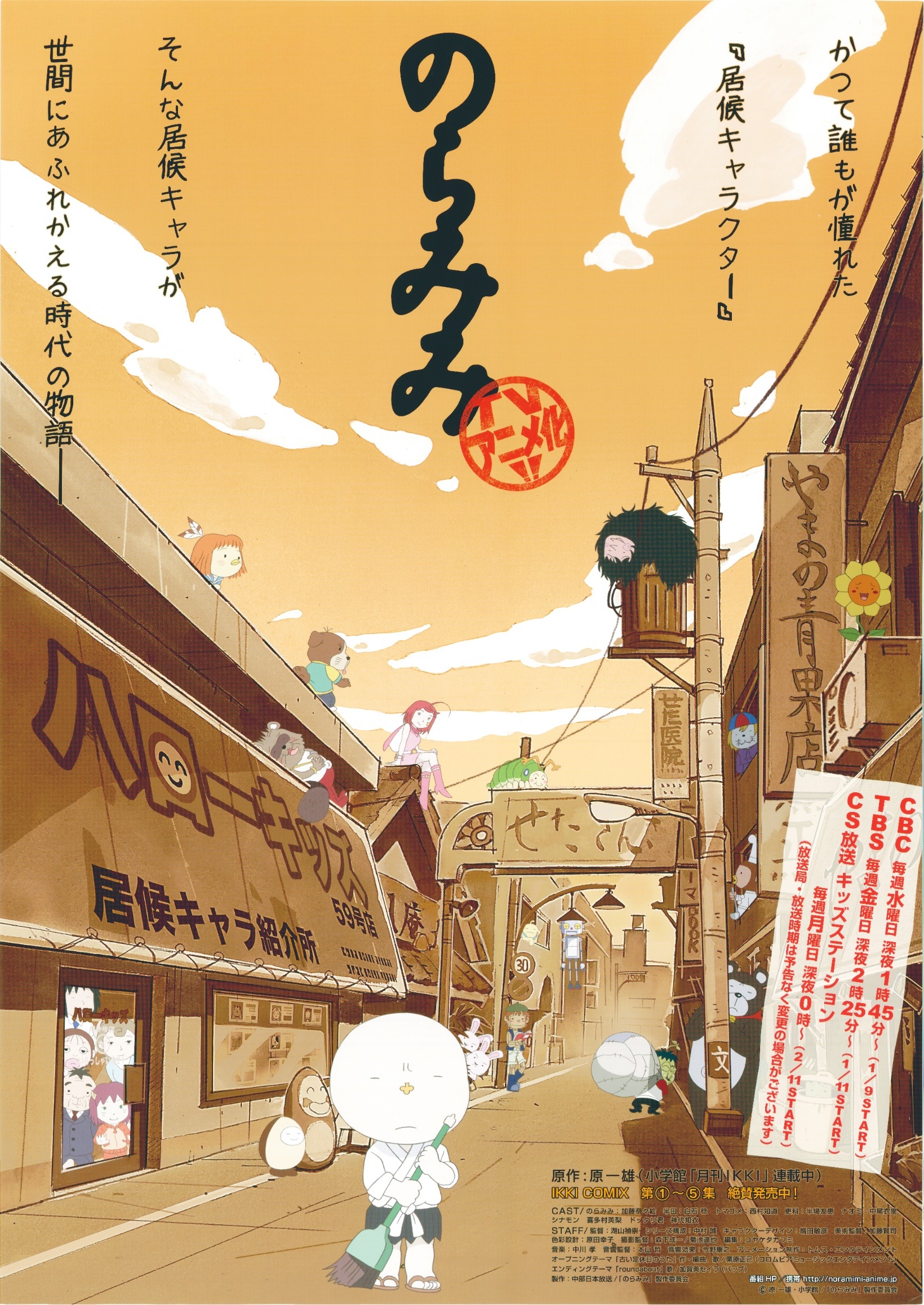 のらみみ 00年代 Tms作品一覧 アニメーションの総合プロデュース会社 トムス エンタテインメント