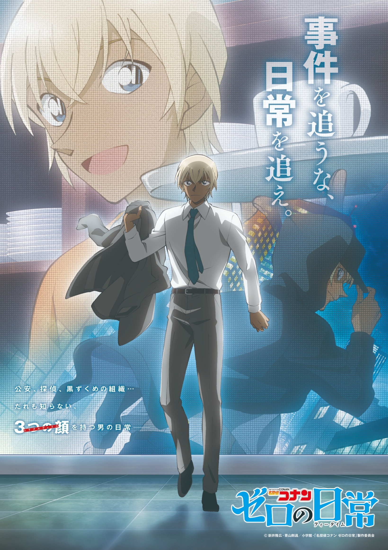 DETECTIVE CONAN ZERO'S TEA TIME | 2020s | ALL TITLES | TMS 