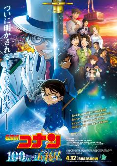 名探偵コナン ハロウィンの花嫁 | 2020年代 | TMS作品一覧