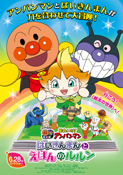 アンパンマン | ALL TITLES | TMS ENTERTAINMENT CO., LTD.