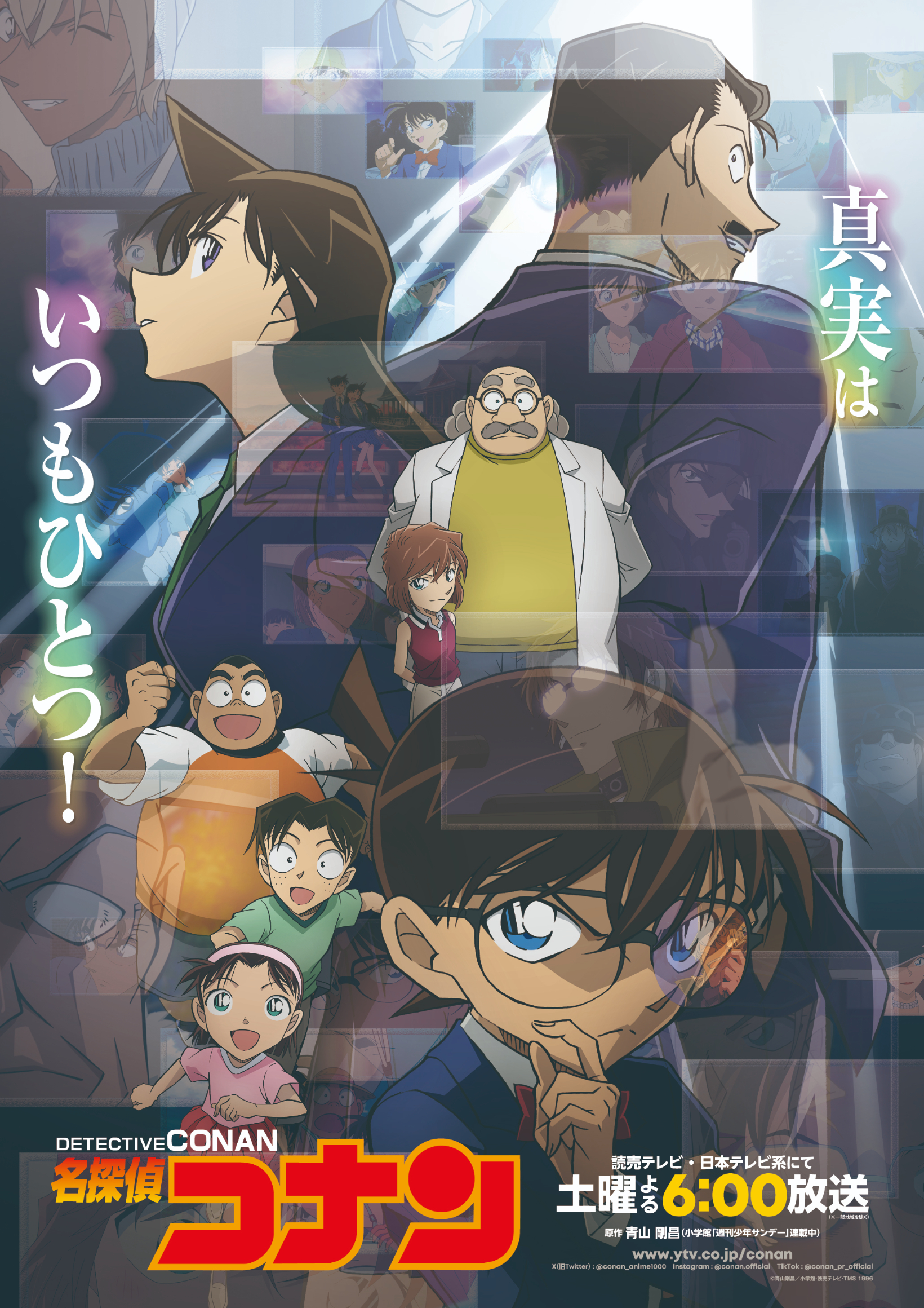 名探偵コナン | 名探偵コナン | TMS作品一覧 | アニメーションの総合