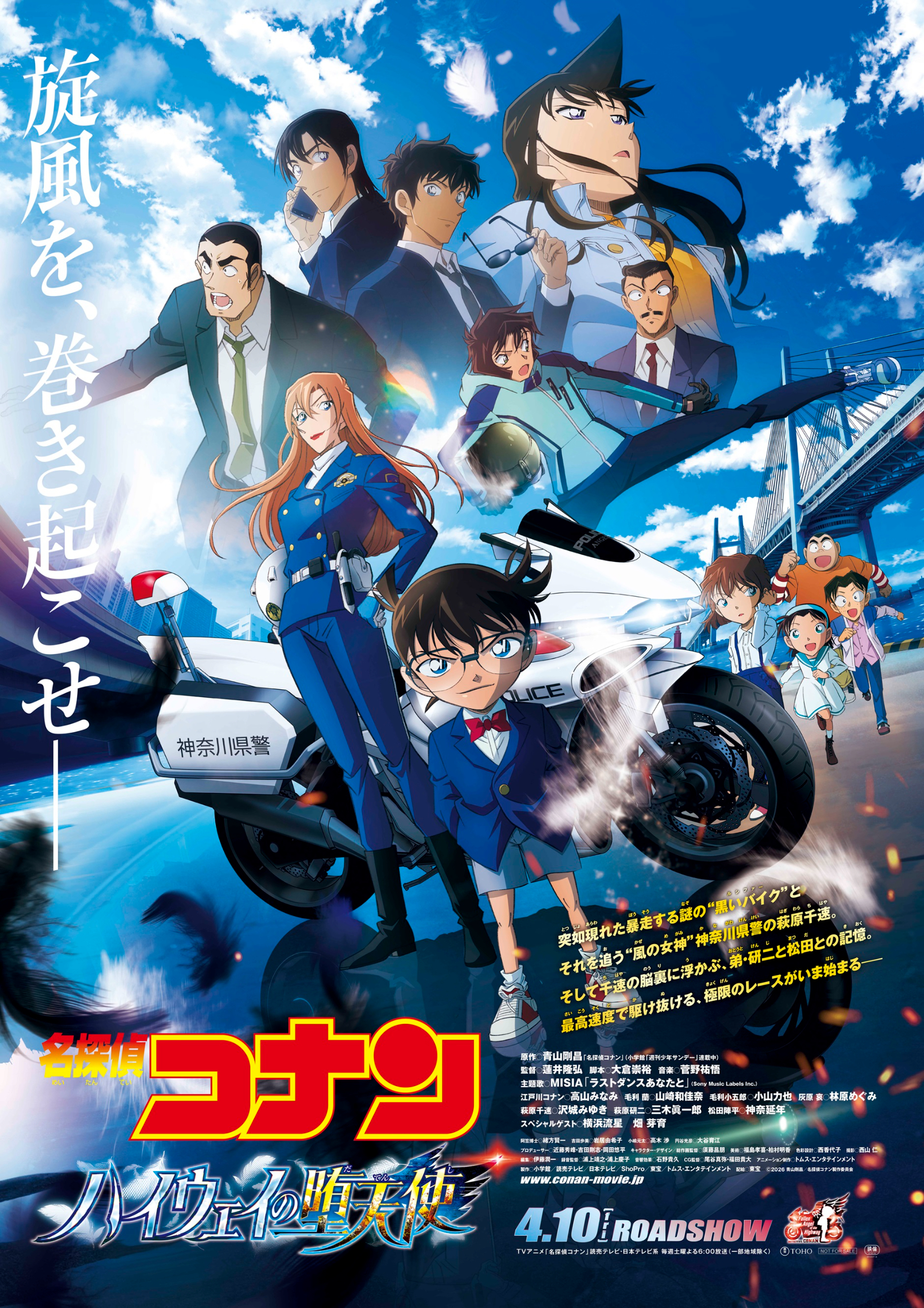 劇場版「名探偵コナン ハイウェイの堕天使」 | 名探偵コナン | TMS作品