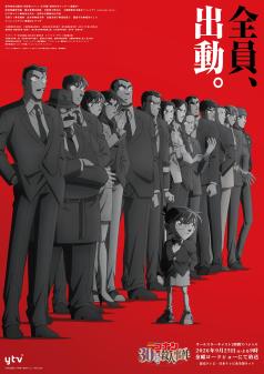 名探偵コナン 瞳の中の暗殺者 | 名探偵コナン | TMS作品一覧