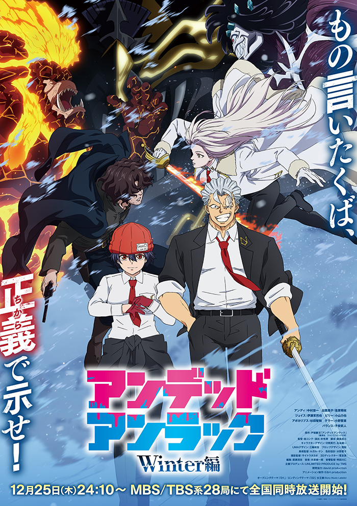 作品ポスター:TVSP『アンデッドアンラック』Winter編