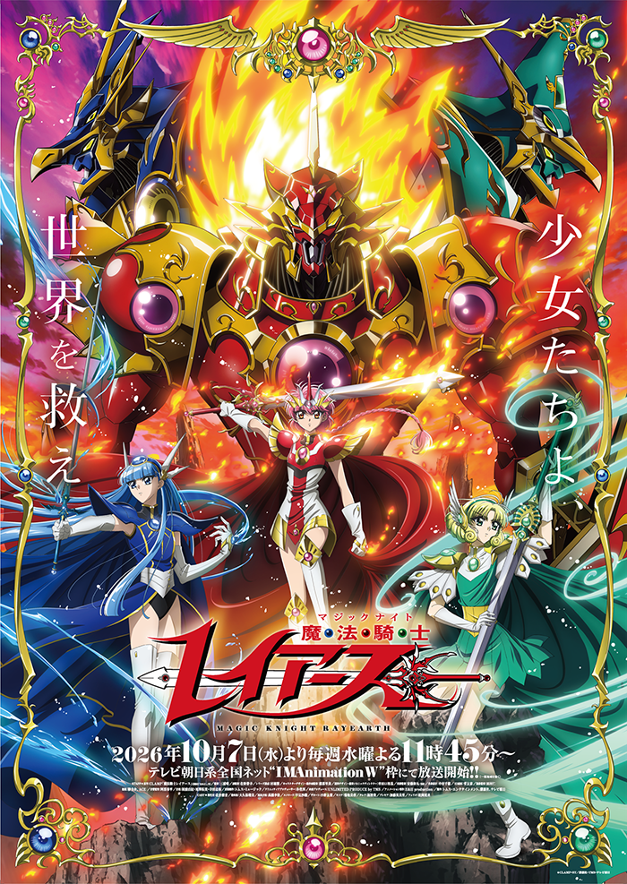 作品ポスター:魔法騎士レイアース
