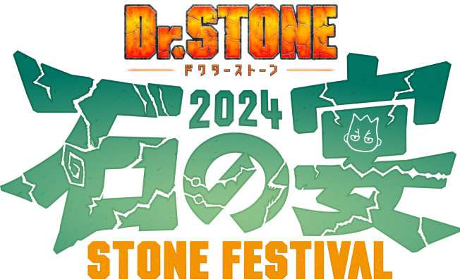 石の宴 STONE FESTIVAL