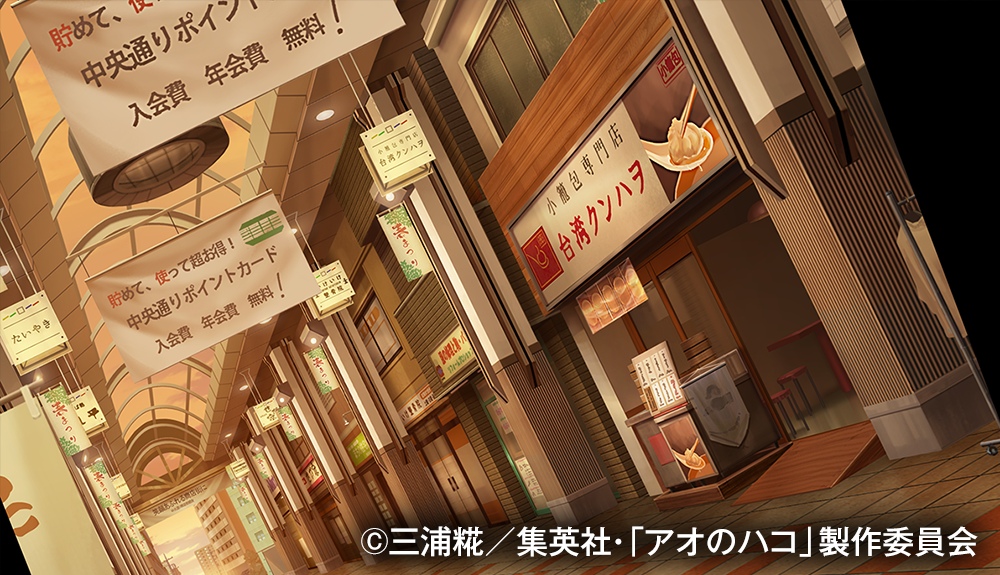 『アオのハコ』（2024年）©三浦糀／集英社・「アオのハコ」製作委員会