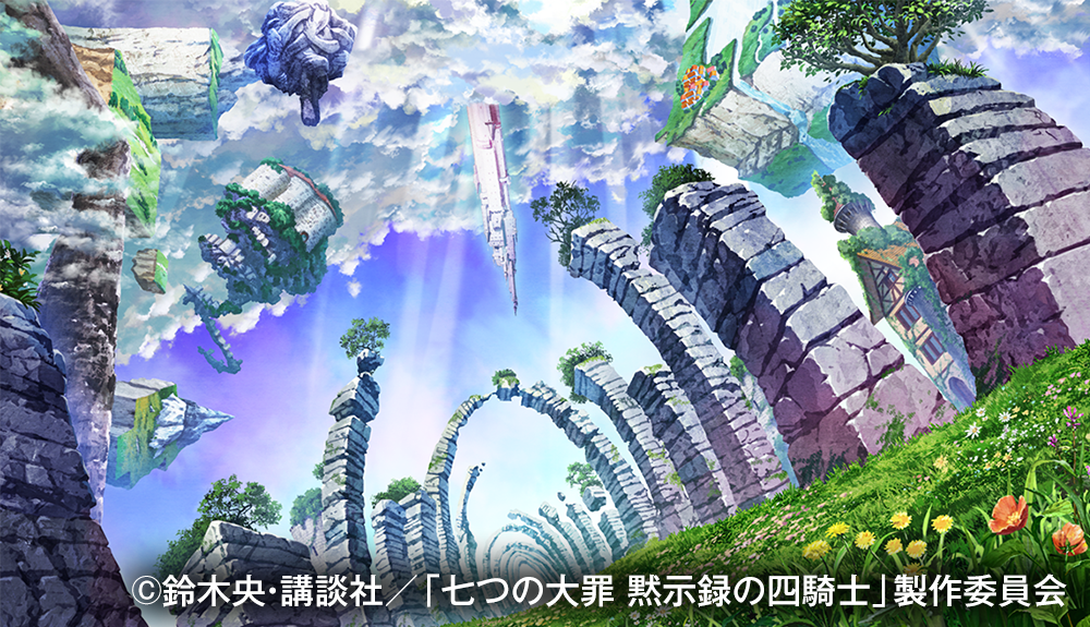 『七つの大罪 黙示録の四騎士』（2019年）©鈴木央・講談社／「七つの大罪 黙示録の四騎士」製作委員会