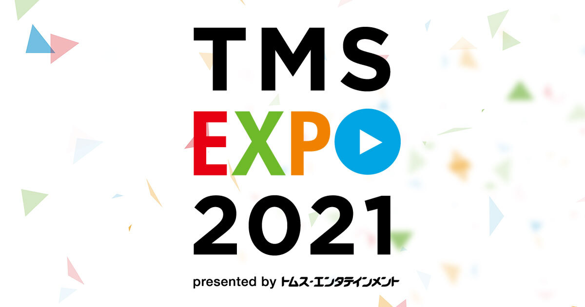 ルパン三世 Tms Expo トムス エンタテインメント ルパン三世 Tms Expo トムス エンタテインメント